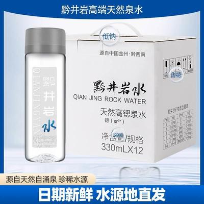 黔井岩天然泉水330ml小瓶装整箱弱碱性高端饮用矿泉水家庭会议用