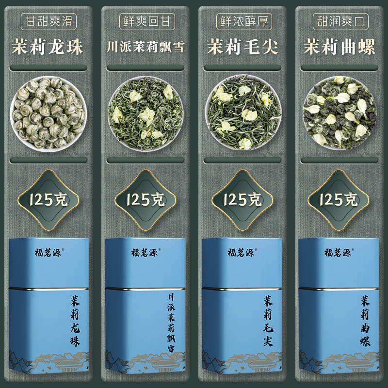 福茗源 茶叶 四大茉莉花茶组合500g 2023新茶茗茶茉莉飘雪茉莉曲怎么样,好用不?