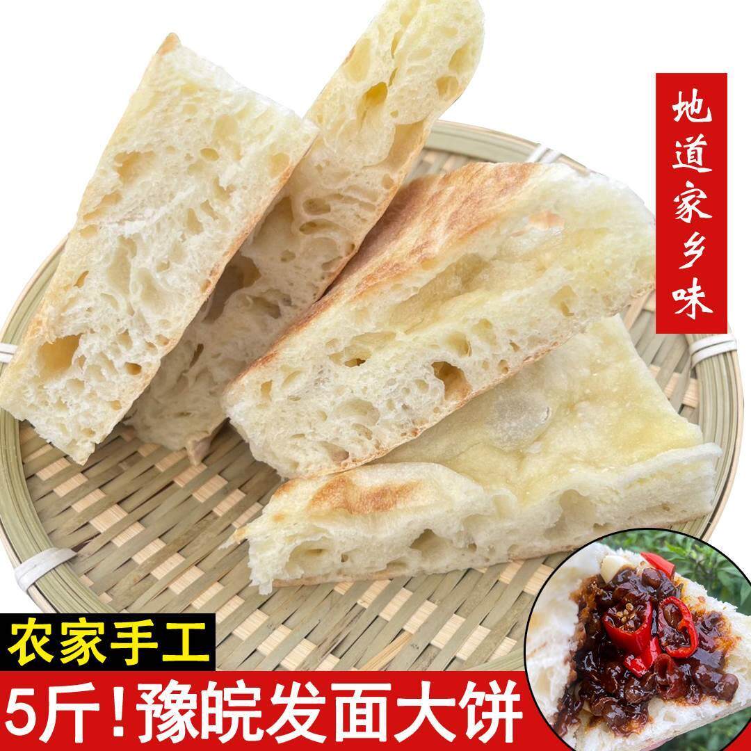 河南农家发面饼安徽手工老面馒头烙馍大圆饼子现做老式烧饼地锅馍