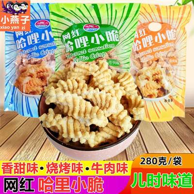 网红哈里小脆280g*5袋哈哩哈利加力加零食小吃膨化食品多口味礼包