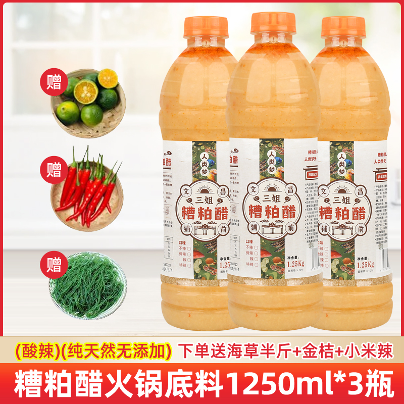 非遗工艺传承糟粕醋汤底浓郁食材新鲜全家老小都爱吃开胃夏日餐桌