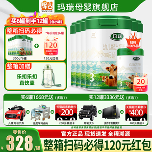 买6送6+120红包】辉山玛瑞3段婴幼儿配方牛奶粉1-3岁820g*6罐正品
