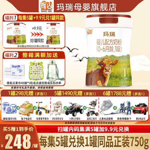 集5兑1】玛瑞A21段牛奶粉750g