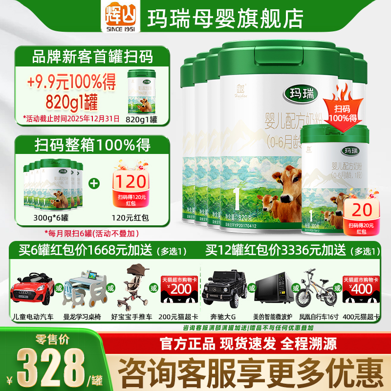 整箱得6中罐】玛瑞1段820g*6罐