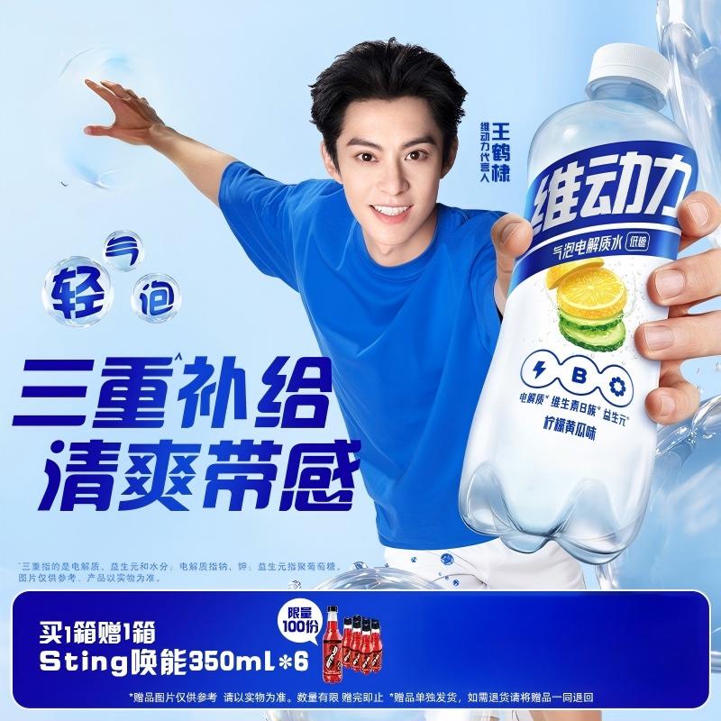 维动力柠檬黄瓜味青柠葡萄柚味气泡电解质水电解质饮料450ml*15瓶