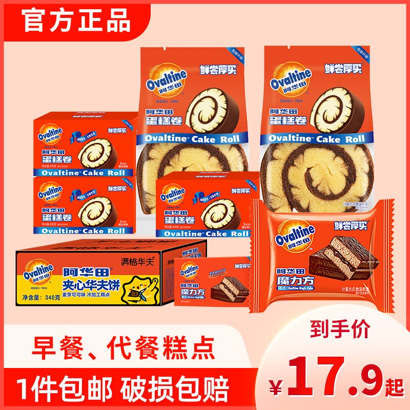 阿华田巧克力可可瑞士蛋糕卷早餐面包魔立方糕点华夫饼营养代餐