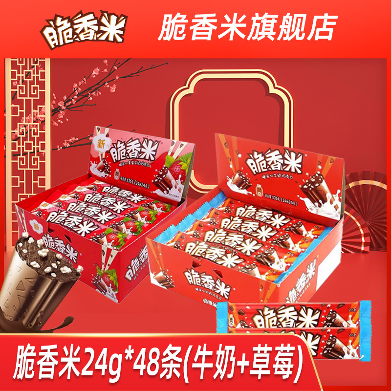 脆香米24g*48条盒装脆米心牛奶夹心巧克力休闲零食巧克力解馋