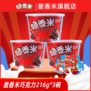 脆香米巧克力桶装脆米心216g*3碗组合装休闲儿童糖果零食