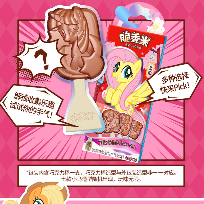 【小马宝莉】脆香米旗舰店巧克力棒盒装脆米心休闲糖果小吃
