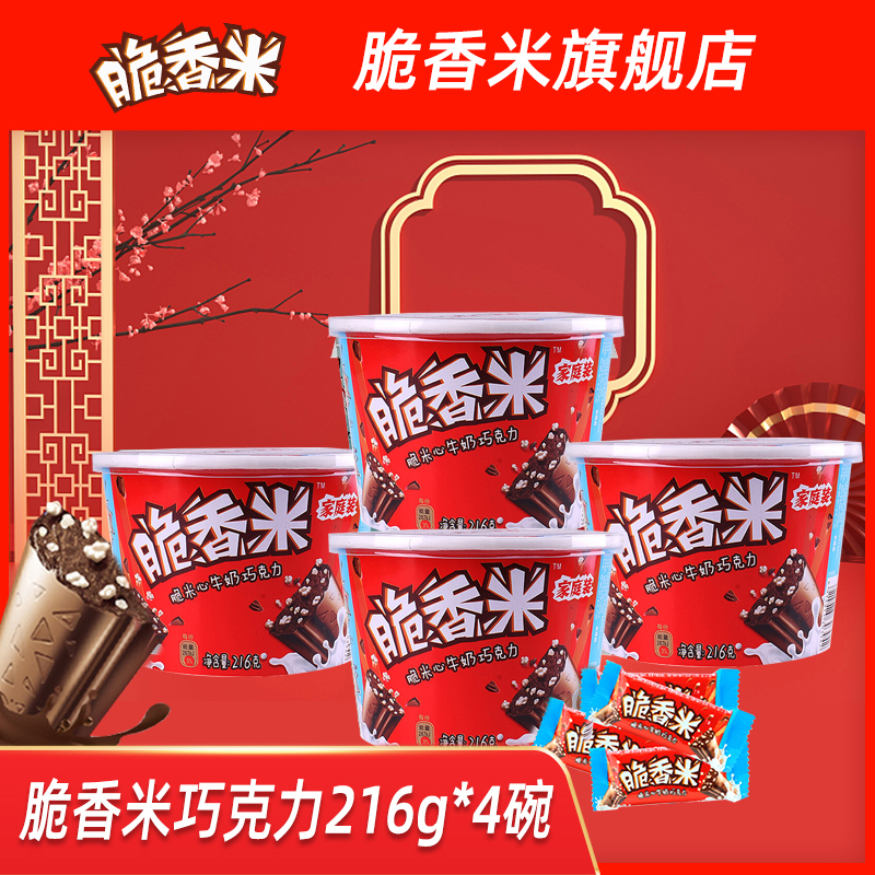 脆香米牛奶夹心巧克力216g*4桶装儿童休闲零食糖果解馋囤货实惠装