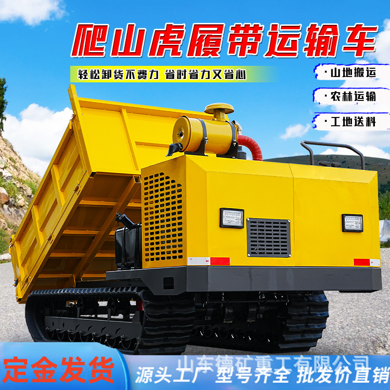 履带式全地形车小型农用爬山虎全地形山地运料车履带运输车