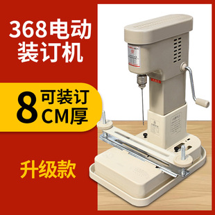 订机小型装 厂家直销云广368电动打孔机会计财务凭证装 订工具神器