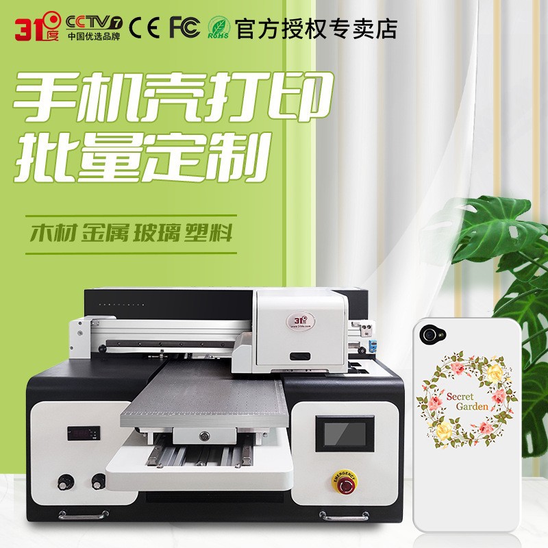 31度UV打印机小型手机壳木板皮革布料装饰画玻璃酒瓶礼盒包装树叶图片