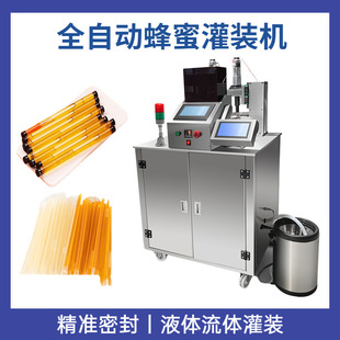 全自动流体吸管蜂蜜灌装 封口机 机 全自动裁切液体灌装