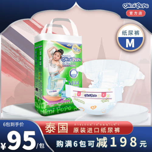 泰国mimipapa纸尿裤M44婴儿超薄透气拉拉裤mimipoko升级款尿不湿