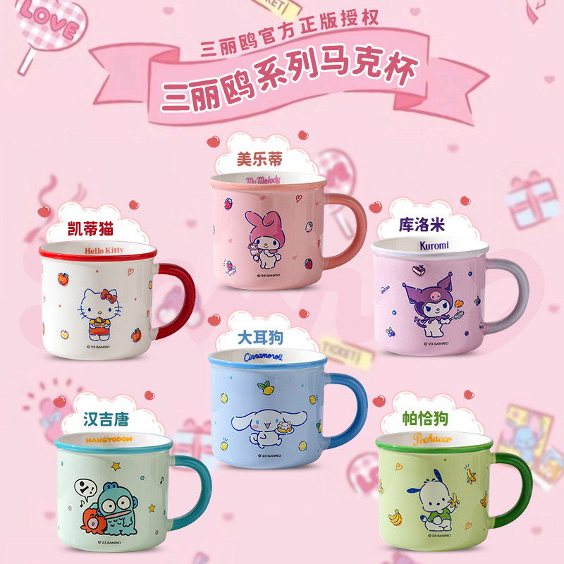 三丽鸥HelloKitty个性创意陶瓷马克杯可爱卡通库洛米杯子情侣水杯