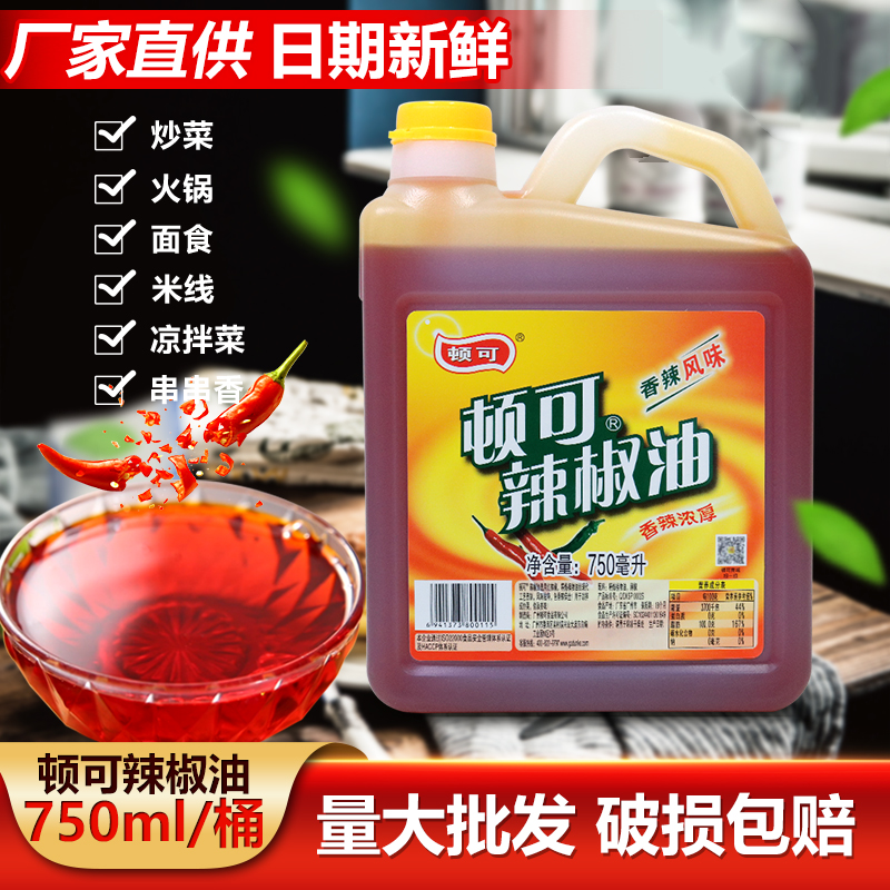 食用植物油桶装辣椒油顿可