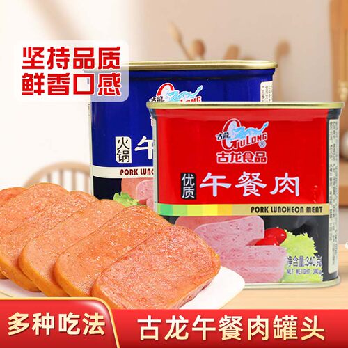 古龙午餐肉罐头家用户外