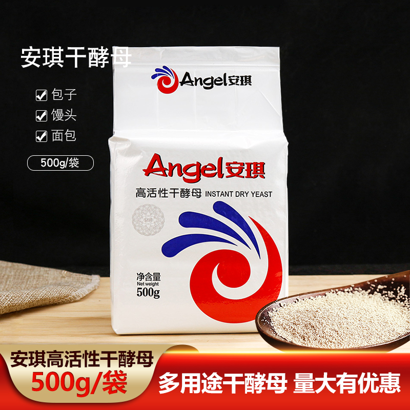安琪低糖高活性干酵母