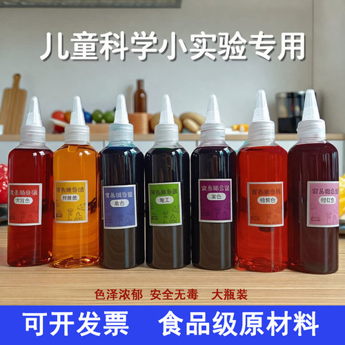 色素儿童实验专用无毒大瓶颜料水