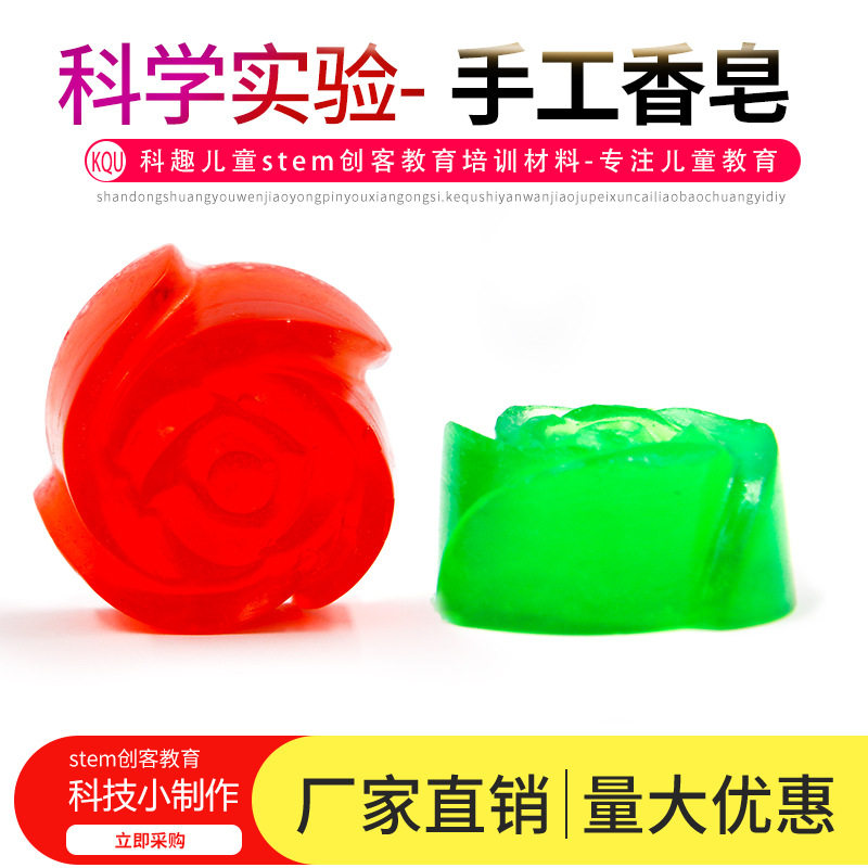 科学实验DIY手工自制香皂科技小制作发明 stem小学生作业科教