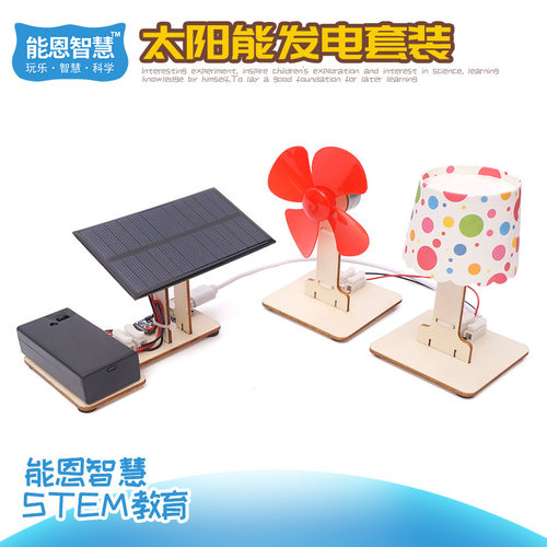 科技小制作 太阳能发电套盒科学实验DIY中小学生实验STEM教育模型