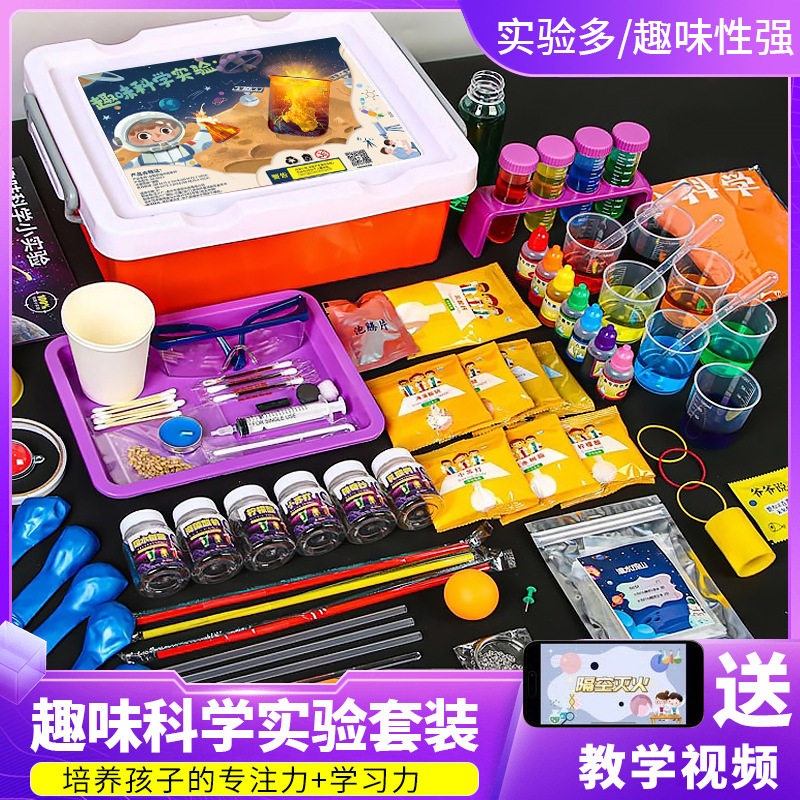 儿童科学实验套装小学生趣味化学