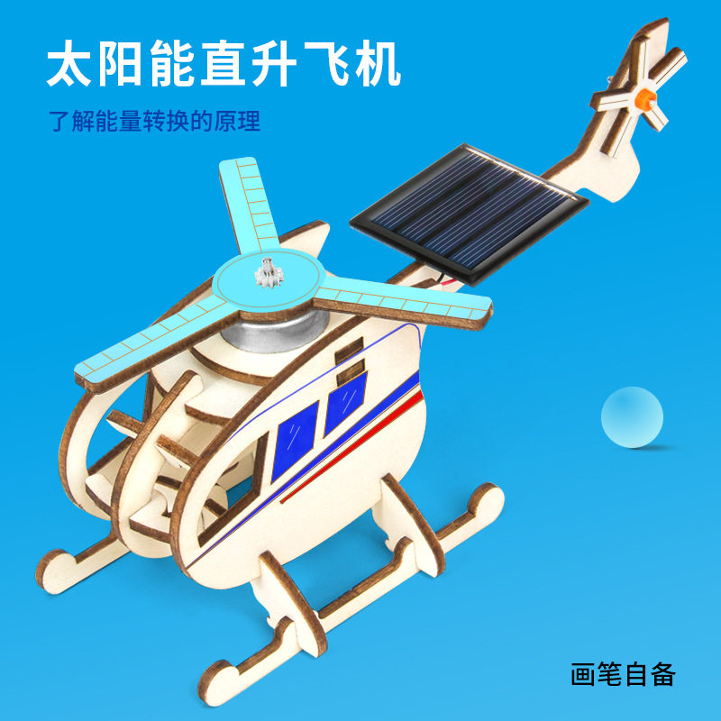 科学实验diy太阳能直升飞机steam科技小制作儿童手工拼插物理