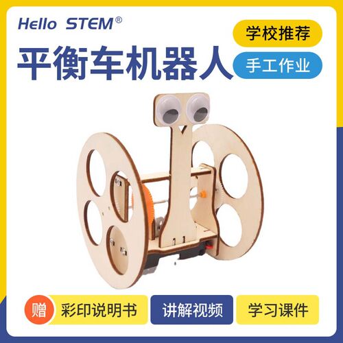 科技小制作DIY平衡车机器人小发明科学实验stem教育益智科教器材