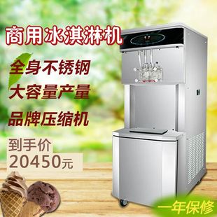 260B三色软冰淇淋机商用冰激凌机器立式 雪旺博斯通BST 甜筒雪糕机