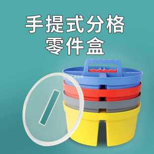 圆形零件盒手提带盖加厚塑料四格工具箱螺丝螺帽收纳箱家用分类箱