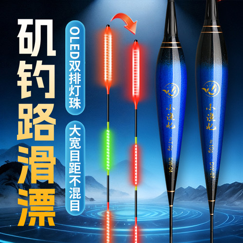 大目距一目加粗OLED尾大物鲢鳙夜光漂咬钩变色远投水库巨物电子漂