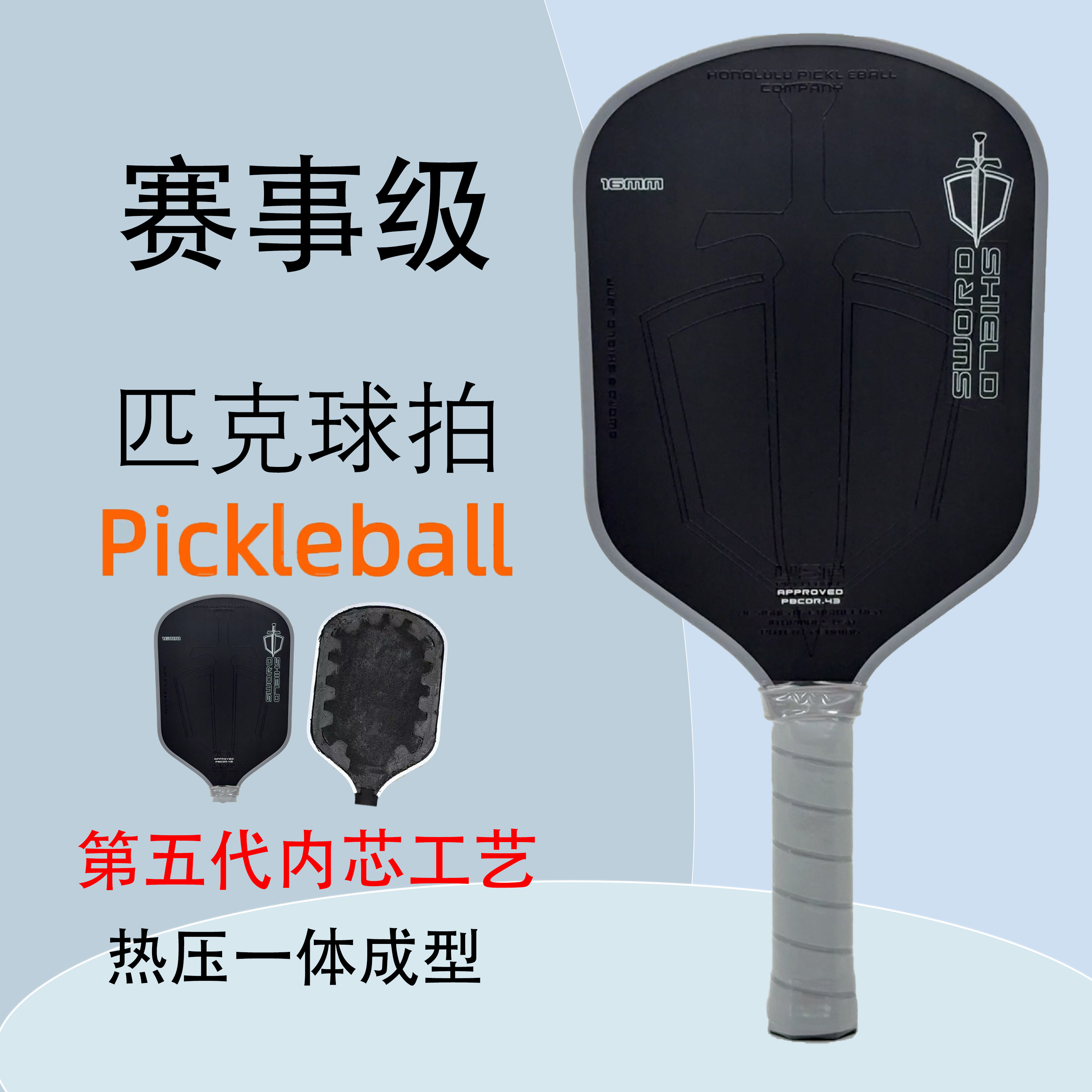 Higooo联名同款100%泡沫内芯T700碳纤维匹克球拍板pickleball套装