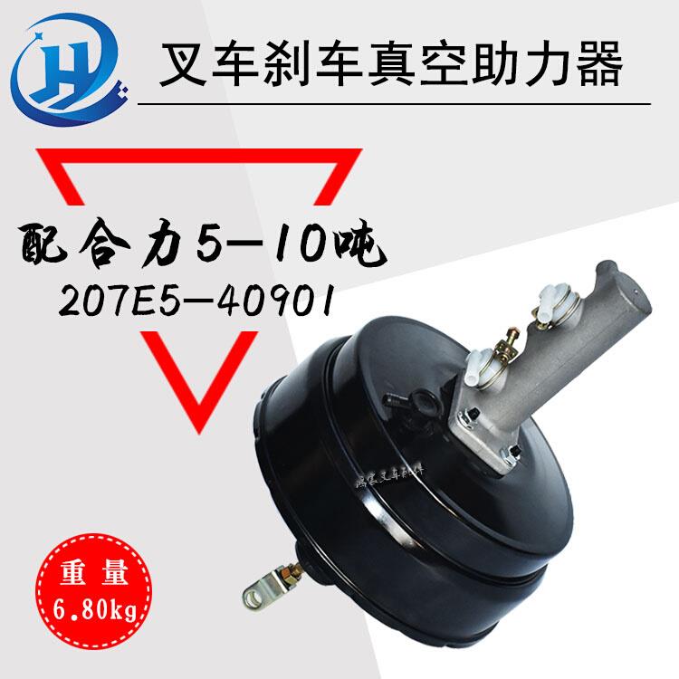叉车刹车总泵真空助力器制动总泵207E5-40901配合力龙工5-10吨