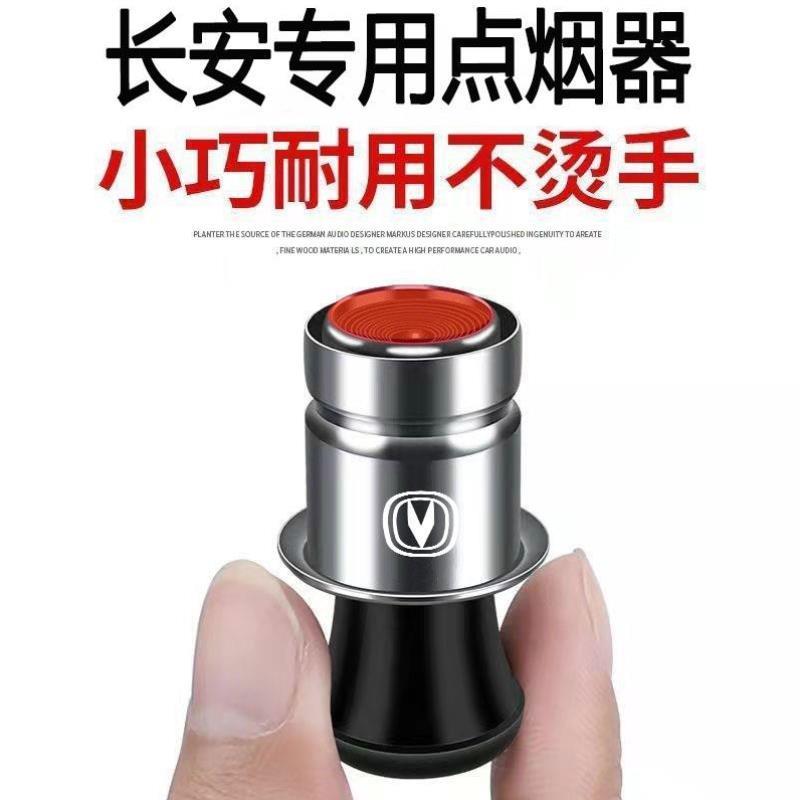 长安cs75plus奔奔cs35逸动univ/t汽车点烟器转换插头车载点火用品