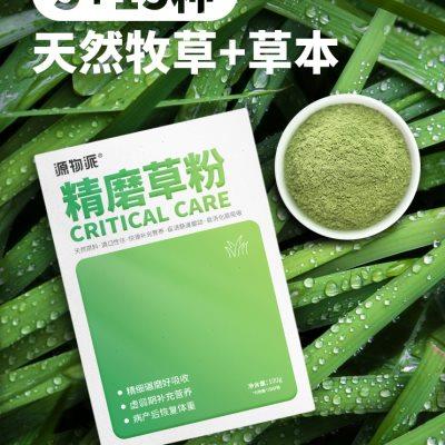 源物派精磨营养草粉兔子龙猫豚鼠荷兰猪仓鼠康复补充恢复能量100g