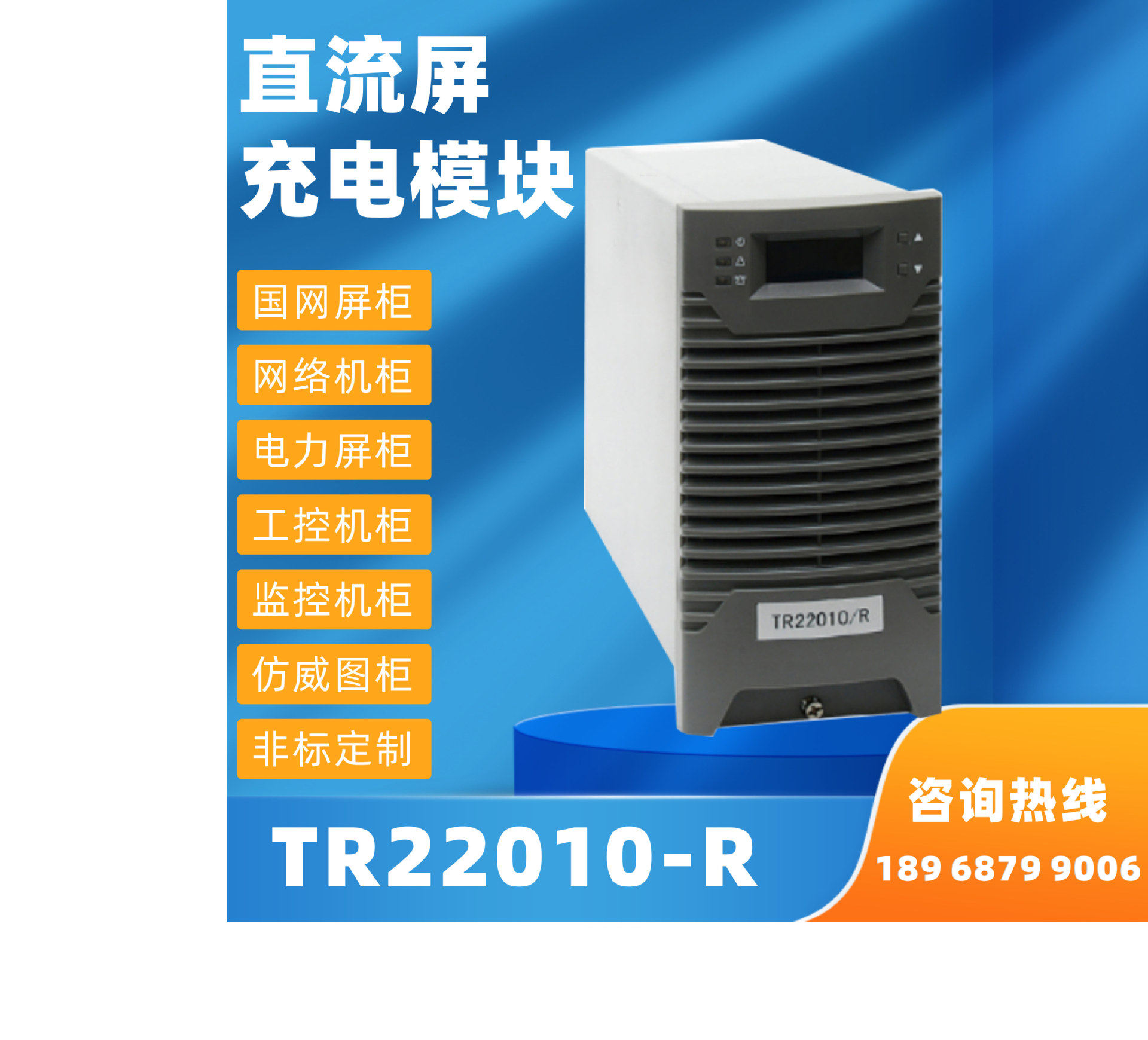 极速智能充电模块TmR22010-R直流屏电源模组高频开关电源模块