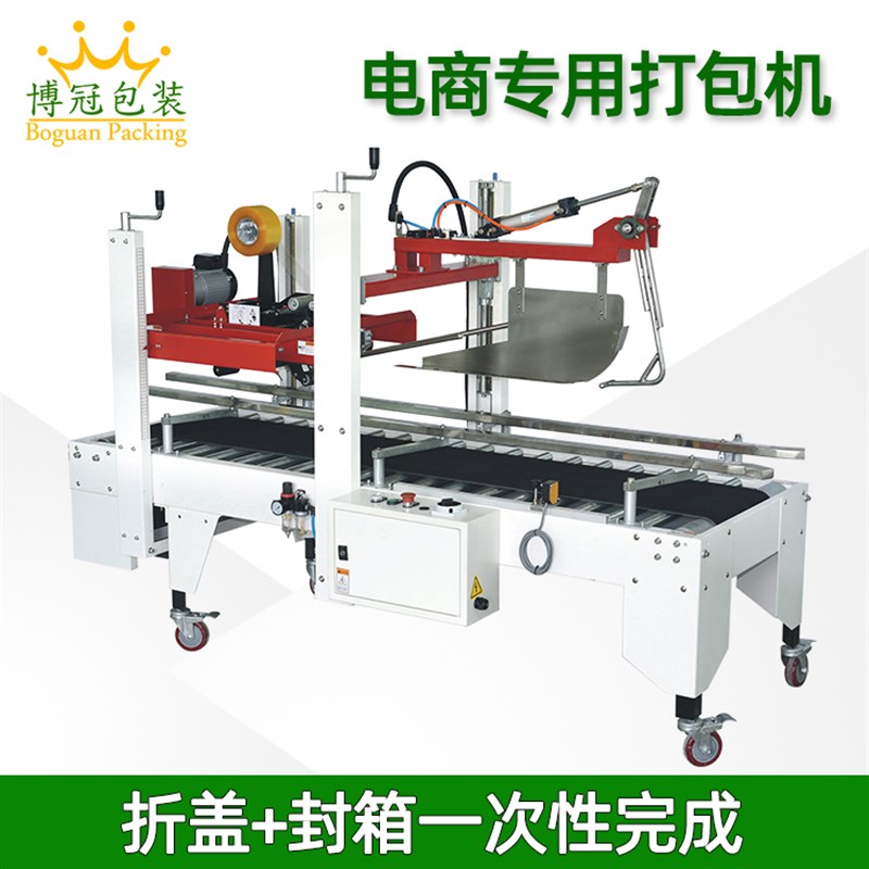 速发定制型高速折盖封箱机全自动纸箱打包机胶带封箱包装封口机