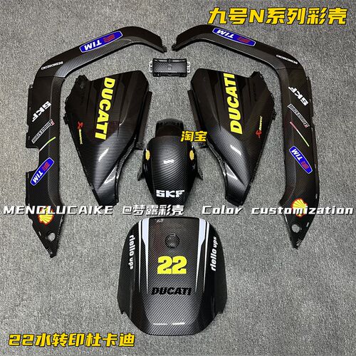 极速九号电动车N系列车壳 N90c/zN100/N70/N85全套外壳颜色烤漆水