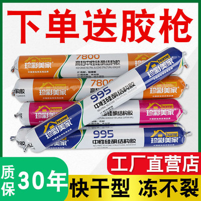 新品Structural Adhnesive tEile 995 neutral silicone strong b