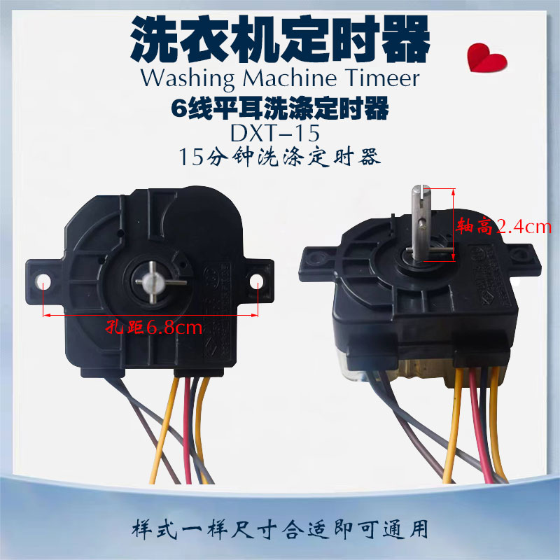 极速通用半自动洗衣机定时器机3/4/5C/6/7线DXT15脱水洗涤机械旋