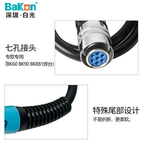 新品BK906焊台手柄BK60/90/881焊台电烙铁BK138Q0发热芯白光BAKON