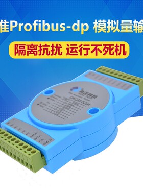 极速模拟量输出模块4-20ma ProfibuDs dp转0-5v 电流电压输出daqm