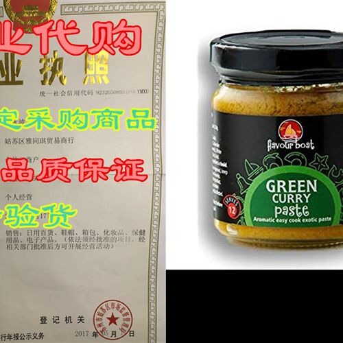 新品Flavour Boat Green CurryX Paste