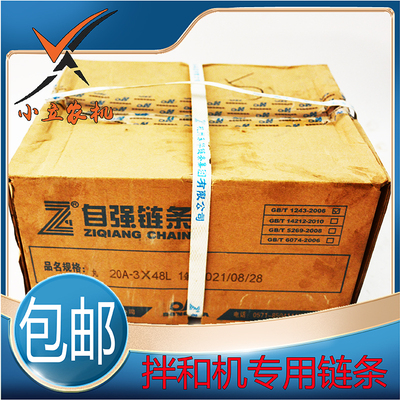 极速宝马东华自强拌合机链条开沟机 H20A双排 三排超强耐磨