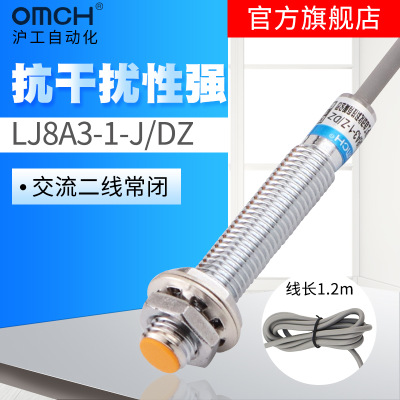 极速。z沪工电感式金属感应接近开关LBJ8A3-1-J/DZ感测器交流二线