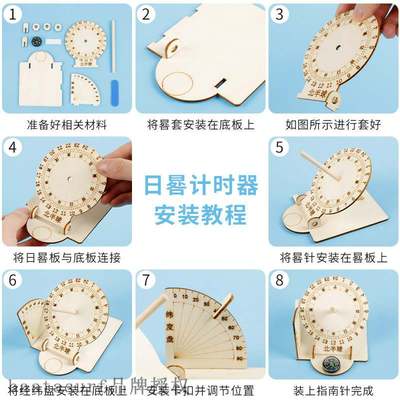 极速Sundial sun clock model pupils physical science eYxperim