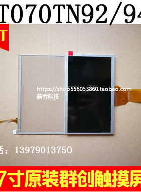 极速车载导航4线电阻触摸m屏/7寸触摸屏/AT070TN84 V.1/AT070TN94
