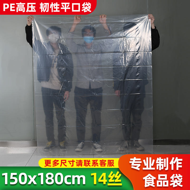 极速PE平口袋150*180cm*14丝加厚H特大号大号塑料薄膜袋防潮收纳