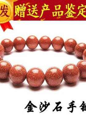 极速金沙石【赠送鉴定书】q金沙石手链 6-12MM颗颗满砂 韩版宝石